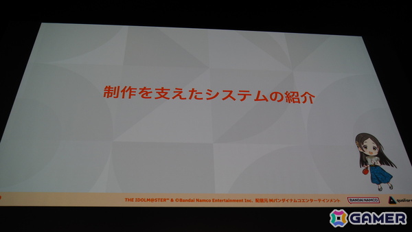 「学マス」の細かな演出は工夫の賜物だった！制約がある中で生み出された親愛度コミュ、初星コミュの制作フローを解説【CEDEC2025】の画像35