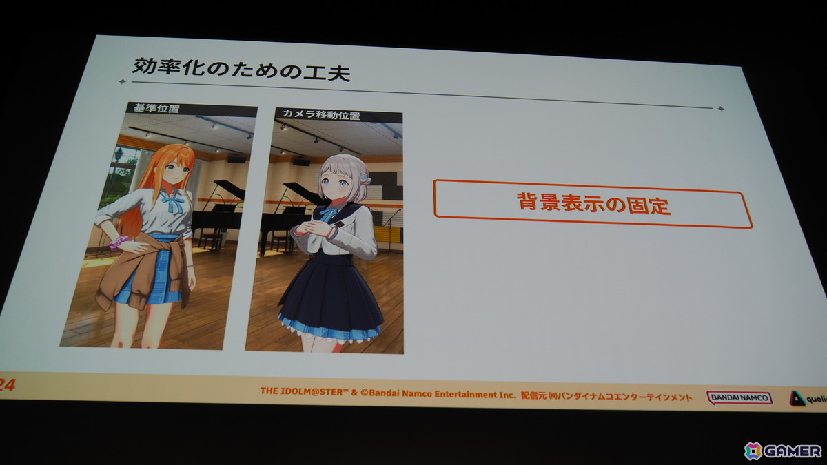 「学マス」の細かな演出は工夫の賜物だった！制約がある中で生み出された親愛度コミュ、初星コミュの制作フローを解説【CEDEC2025】の画像11