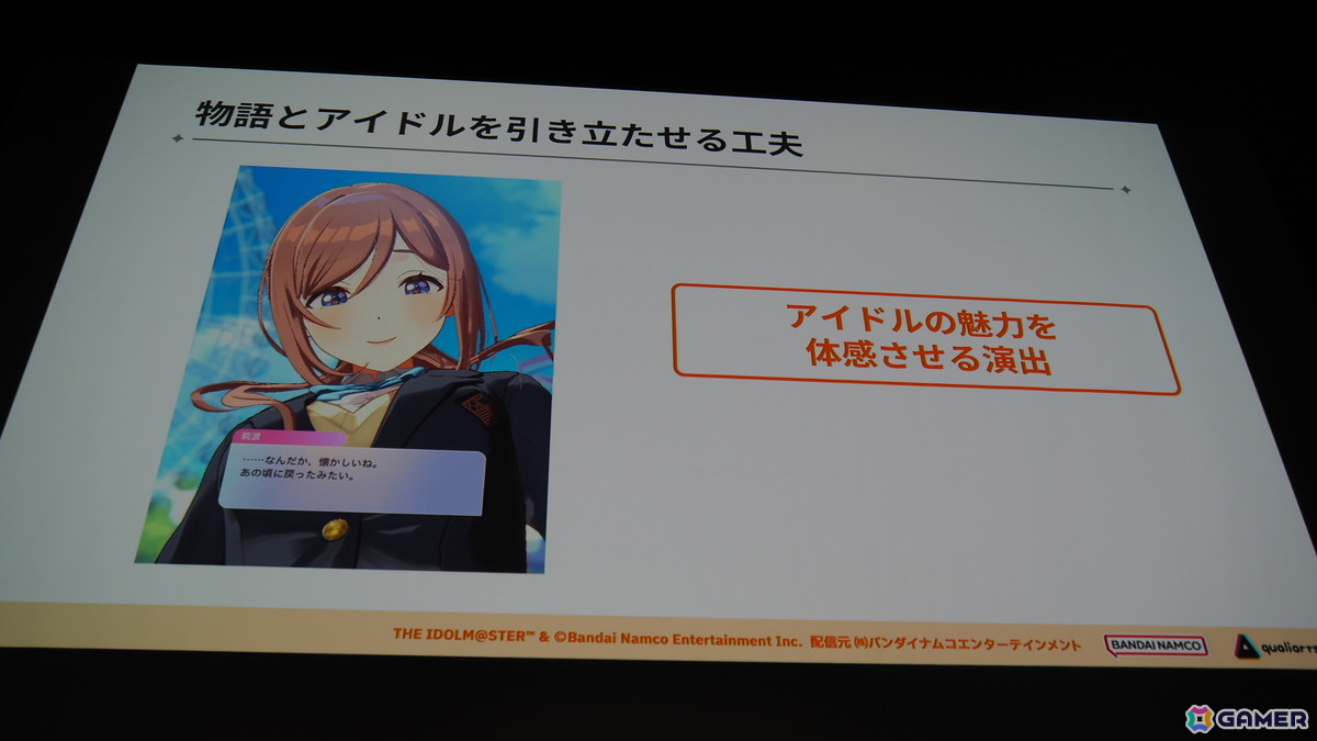 「学マス」の細かな演出は工夫の賜物だった！制約がある中で生み出された親愛度コミュ、初星コミュの制作フローを解説【CEDEC2025】の画像12