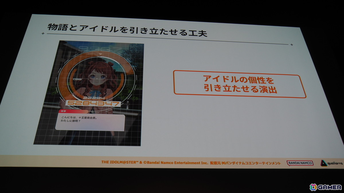 「学マス」の細かな演出は工夫の賜物だった!制約がある中で生み出された親愛度コミュ、初星コミュの制作フローを解説【CEDEC2025】の画像
