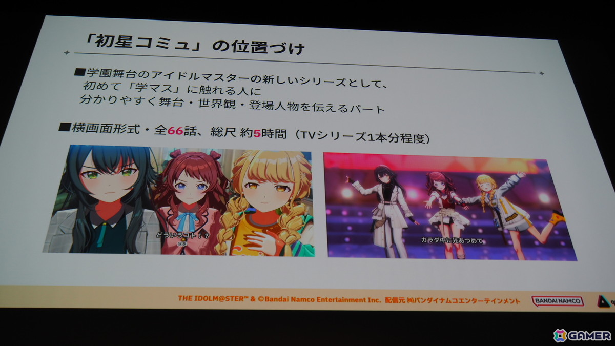 「学マス」の細かな演出は工夫の賜物だった！制約がある中で生み出された親愛度コミュ、初星コミュの制作フローを解説【CEDEC2025】の画像15