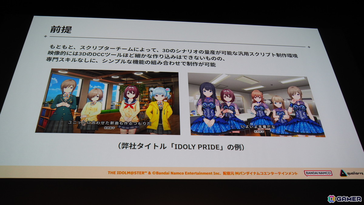 「学マス」の細かな演出は工夫の賜物だった！制約がある中で生み出された親愛度コミュ、初星コミュの制作フローを解説【CEDEC2025】の画像16