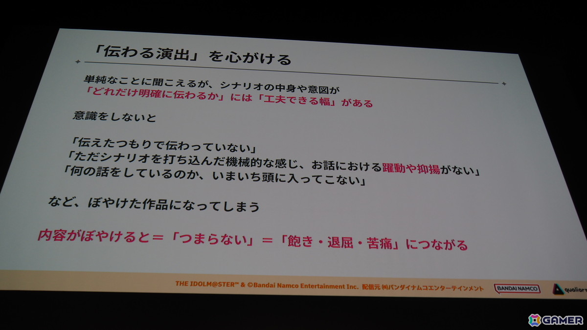 「学マス」の細かな演出は工夫の賜物だった！制約がある中で生み出された親愛度コミュ、初星コミュの制作フローを解説【CEDEC2025】の画像23