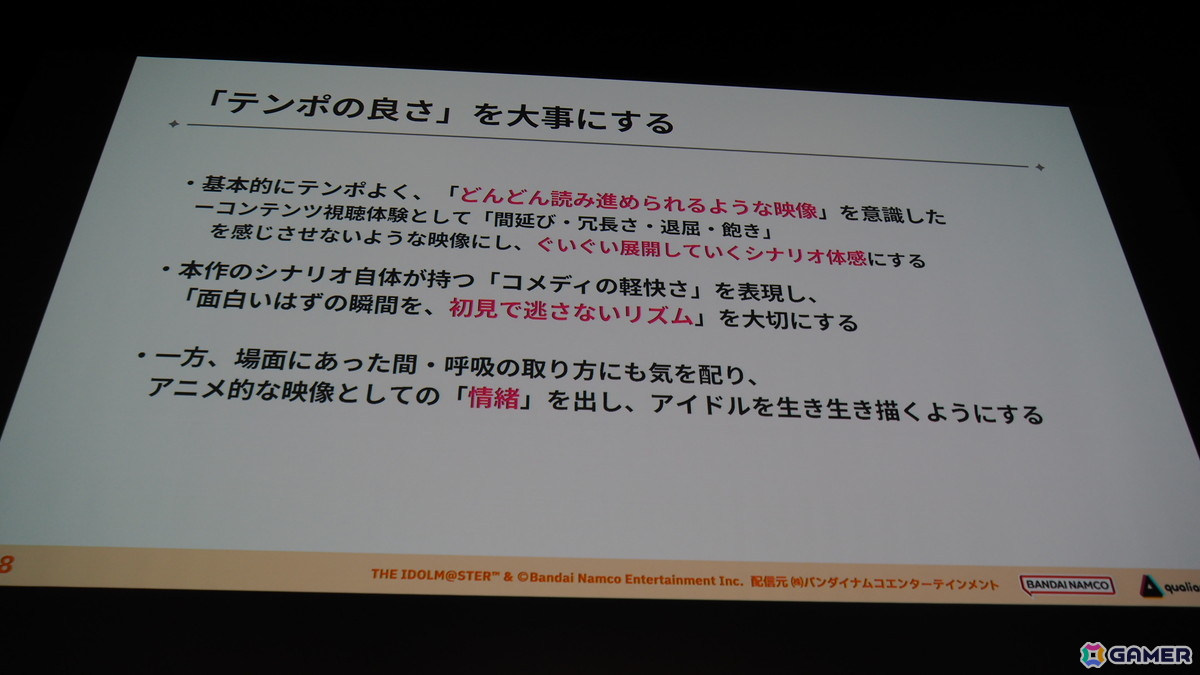 「学マス」の細かな演出は工夫の賜物だった！制約がある中で生み出された親愛度コミュ、初星コミュの制作フローを解説【CEDEC2025】の画像24