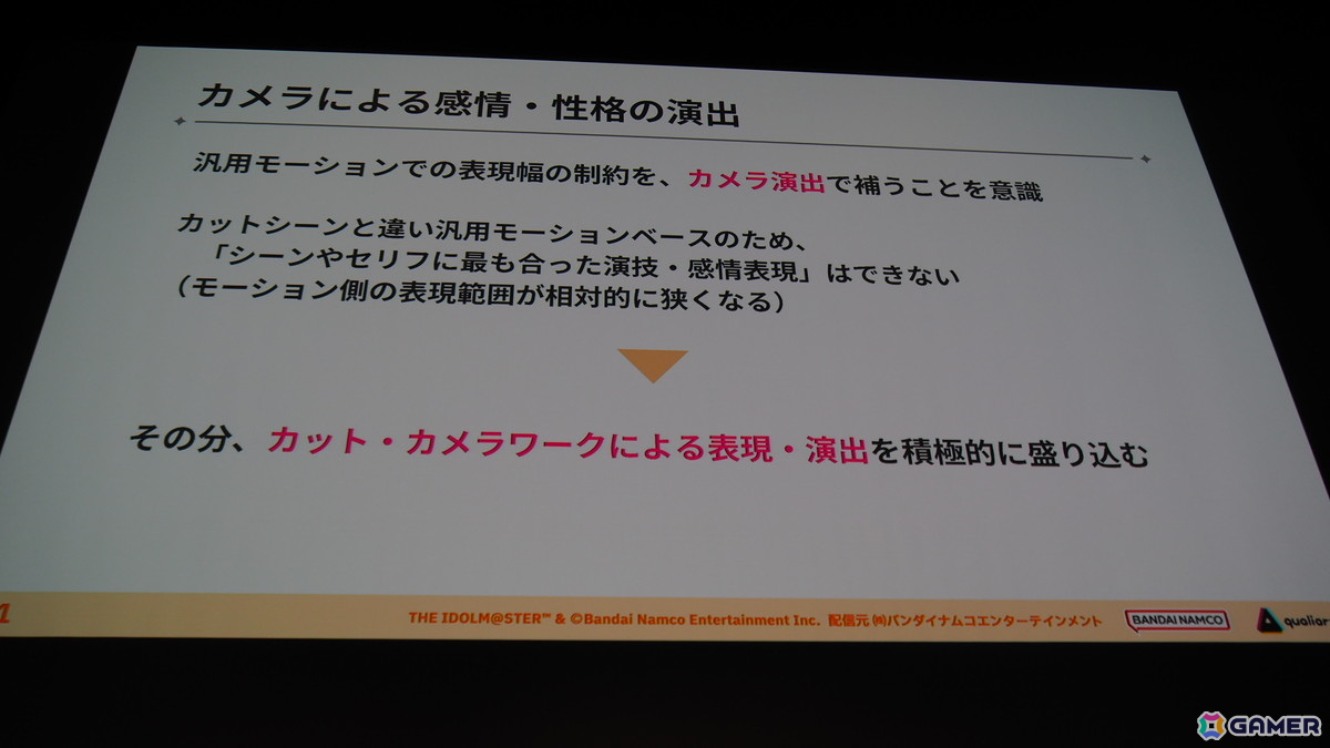 「学マス」の細かな演出は工夫の賜物だった！制約がある中で生み出された親愛度コミュ、初星コミュの制作フローを解説【CEDEC2025】の画像25