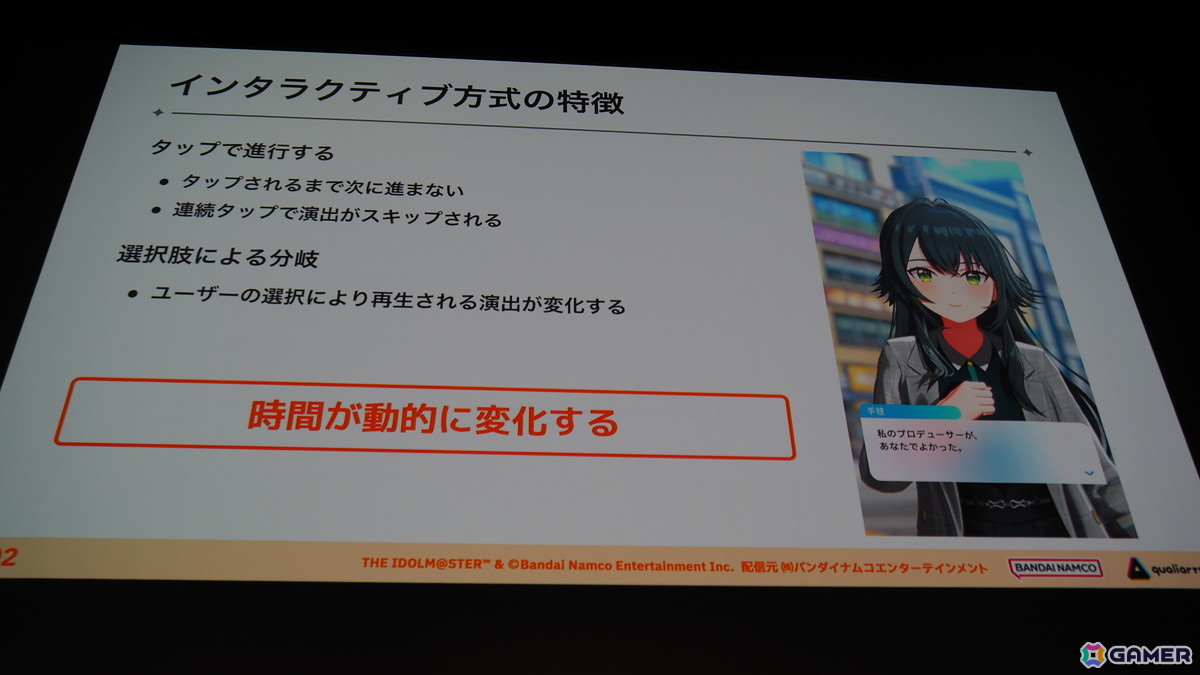 「学マス」の細かな演出は工夫の賜物だった！制約がある中で生み出された親愛度コミュ、初星コミュの制作フローを解説【CEDEC2025】の画像37