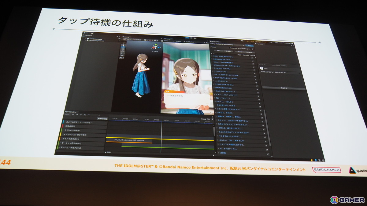 「学マス」の細かな演出は工夫の賜物だった！制約がある中で生み出された親愛度コミュ、初星コミュの制作フローを解説【CEDEC2025】の画像40