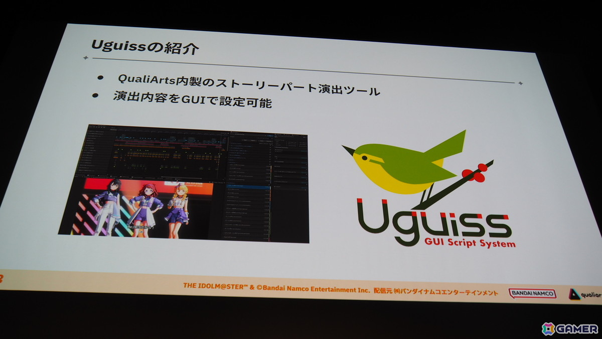 「学マス」の細かな演出は工夫の賜物だった！制約がある中で生み出された親愛度コミュ、初星コミュの制作フローを解説【CEDEC2025】の画像5
