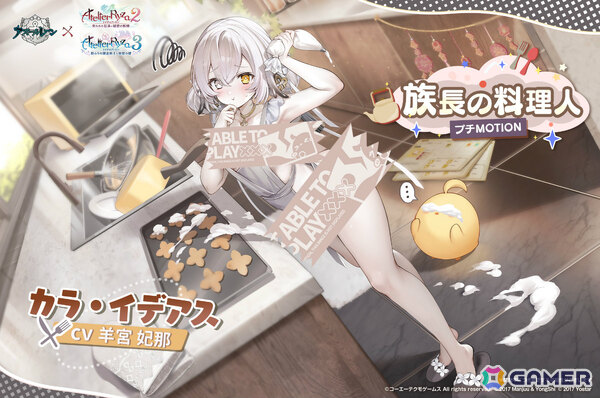 「アズレン」で「ユミアのアトリエ」コラボが開催！ユミア、アイラ、ニーナ、レイニャが艦船として登場、プチMOTION付きの着せ替えもの画像15