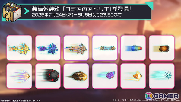 「アズレン」で「ユミアのアトリエ」コラボが開催！ユミア、アイラ、ニーナ、レイニャが艦船として登場、プチMOTION付きの着せ替えもの画像19