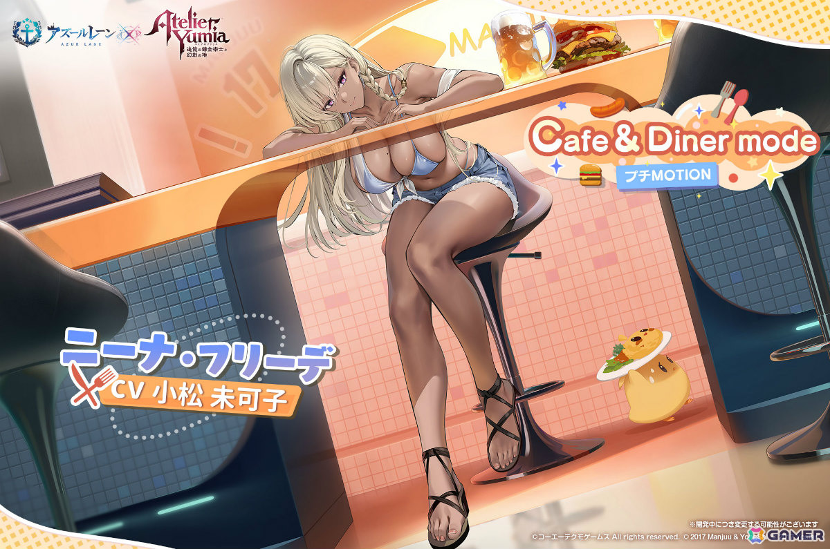 「アズレン」で「ユミアのアトリエ」コラボが開催！ユミア、アイラ、ニーナ、レイニャが艦船として登場、プチMOTION付きの着せ替えもの画像