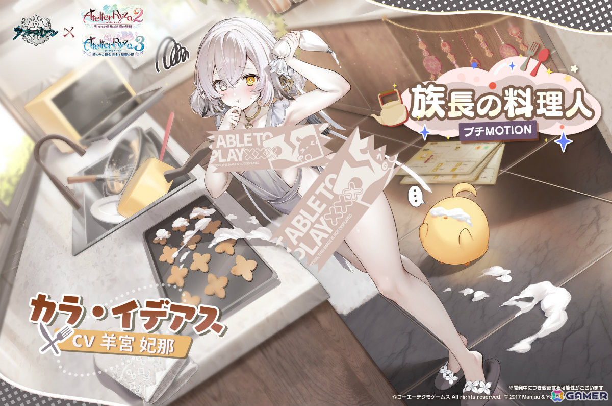 「アズレン」で「ユミアのアトリエ」コラボが開催！ユミア、アイラ、ニーナ、レイニャが艦船として登場、プチMOTION付きの着せ替えもの画像