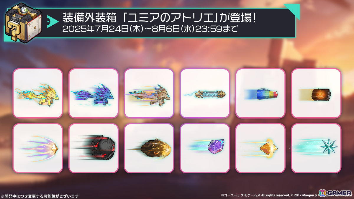「アズレン」で「ユミアのアトリエ」コラボが開催！ユミア、アイラ、ニーナ、レイニャが艦船として登場、プチMOTION付きの着せ替えもの画像