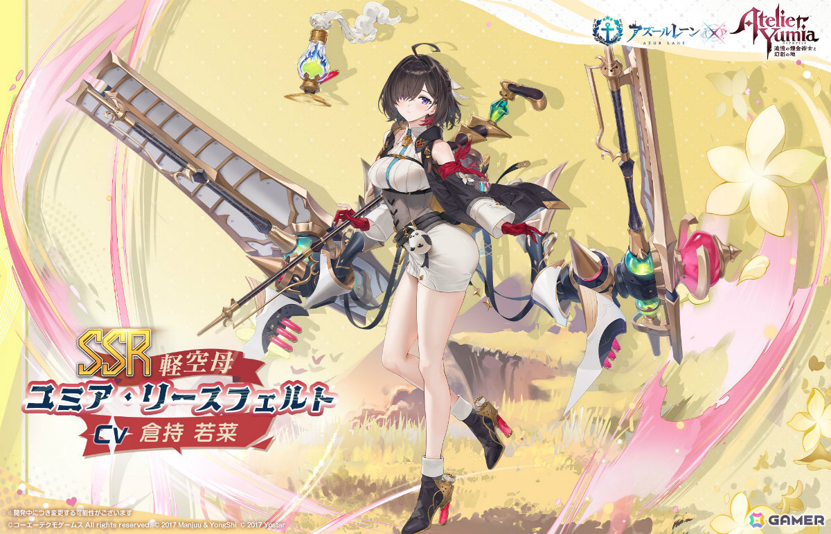 アズレン」で「ユミアのアトリエ」コラボが開催！ユミア、アイラ