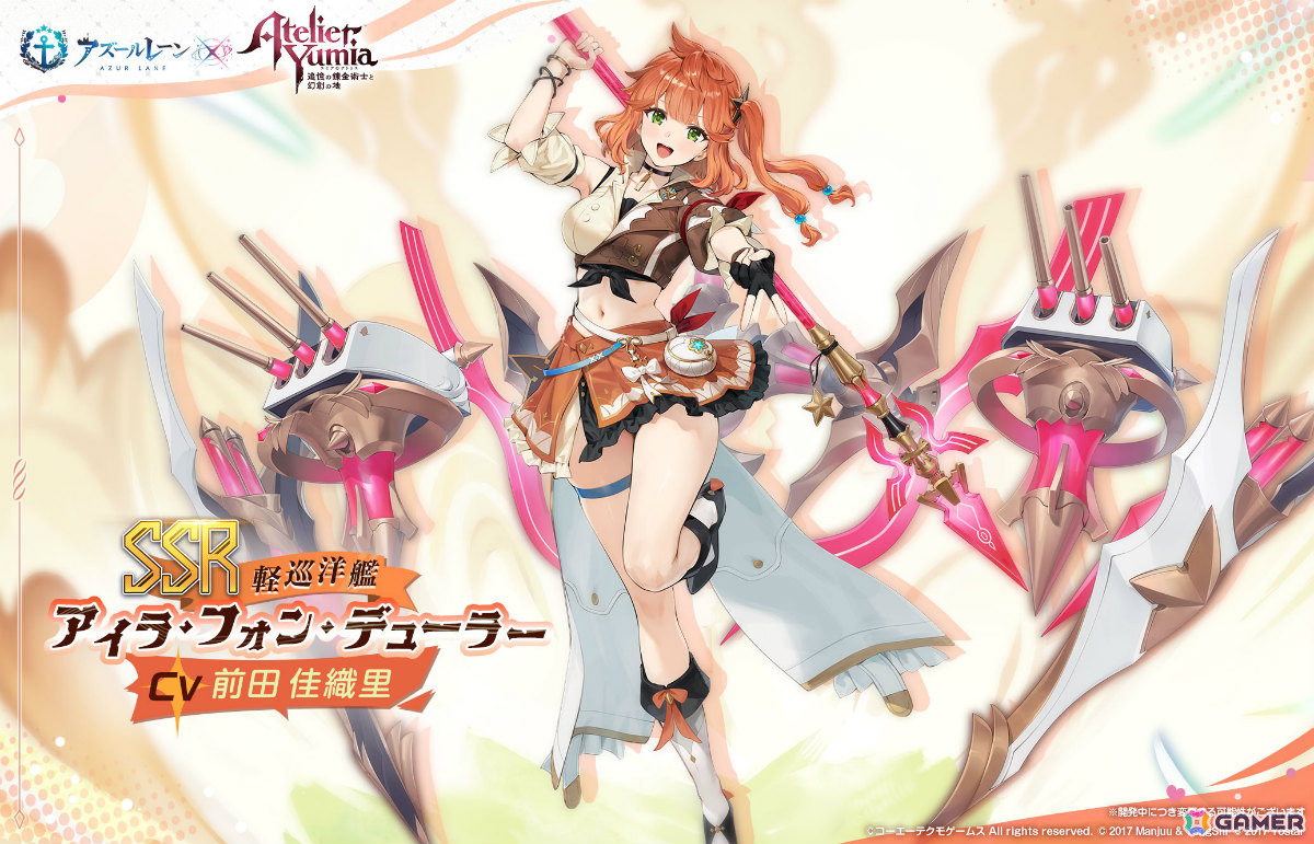 アズレン」で「ユミアのアトリエ」コラボが開催！ユミア、アイラ