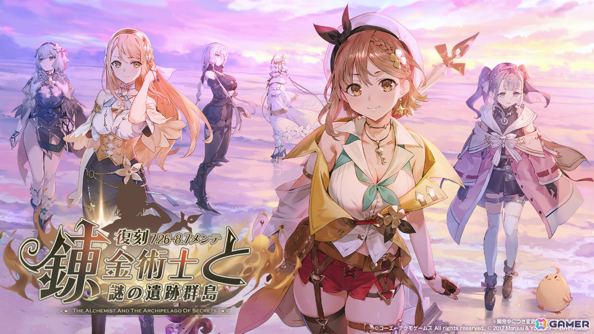 アズレン」で「ユミアのアトリエ」コラボが開催！ユミア、アイラ