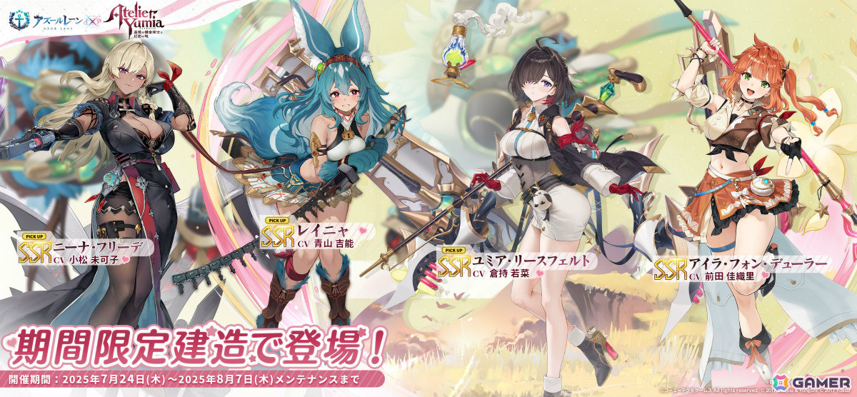 「アズレン」で「ユミアのアトリエ」コラボが開催！ユミア、アイラ、ニーナ、レイニャが艦船として登場、プチMOTION付きの着せ替えもの画像
