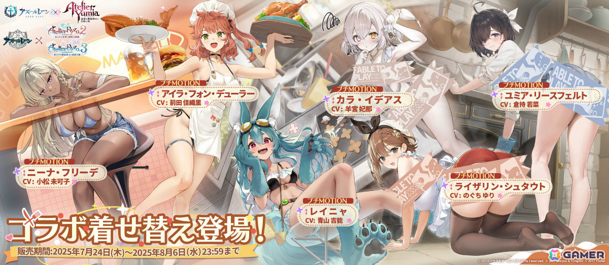 「アズレン」で「ユミアのアトリエ」コラボが開催！ユミア、アイラ、ニーナ、レイニャが艦船として登場、プチMOTION付きの着せ替えもの画像