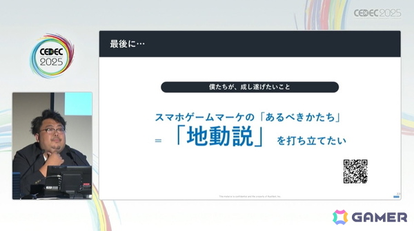 今のスマホゲームマーケは事前登録こそが最も効果的！？ゲームマーケの新常識【CEDEC2025】の画像13