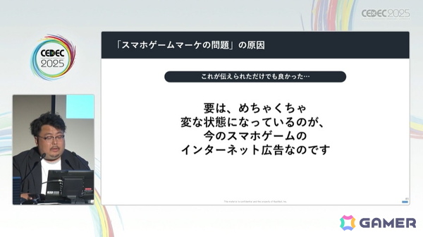 今のスマホゲームマーケは事前登録こそが最も効果的！？ゲームマーケの新常識【CEDEC2025】の画像7