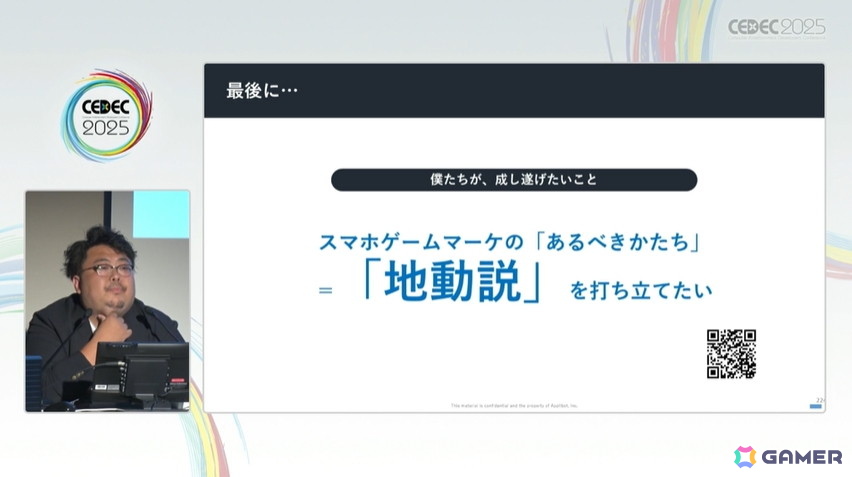 今のスマホゲームマーケは事前登録こそが最も効果的!?ゲームマーケの新常識【CEDEC2025】の画像