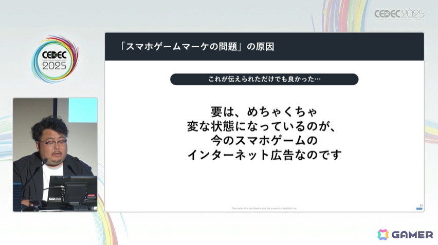 今のスマホゲームマーケは事前登録こそが最も効果的!?ゲームマーケの新常識【CEDEC2025】の画像