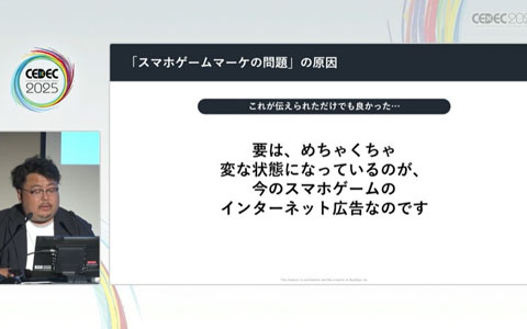 今のスマホゲームマーケは事前登録こそが最も効果的！？ゲームマーケの新常識【CEDEC2025】