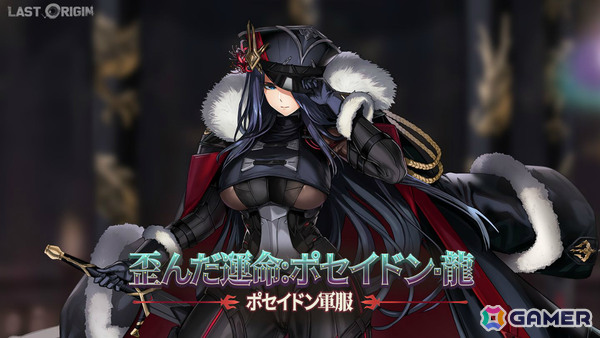 「ラストオリジン」アルキュオネの妹・メローペがSSランク戦闘員として参戦！ストーリーイベント「夢見ぬ人魚の為に」が開幕の画像3