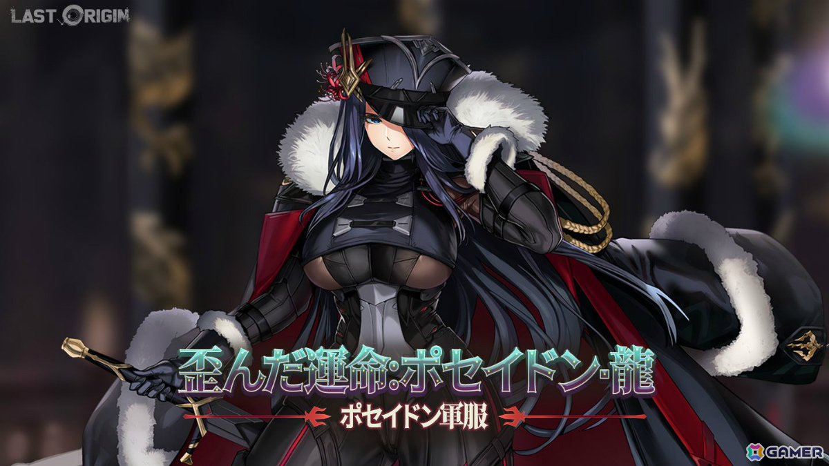 「ラストオリジン」アルキュオネの妹・メローペがSSランク戦闘員として参戦！ストーリーイベント「夢見ぬ人魚の為に」が開幕の画像