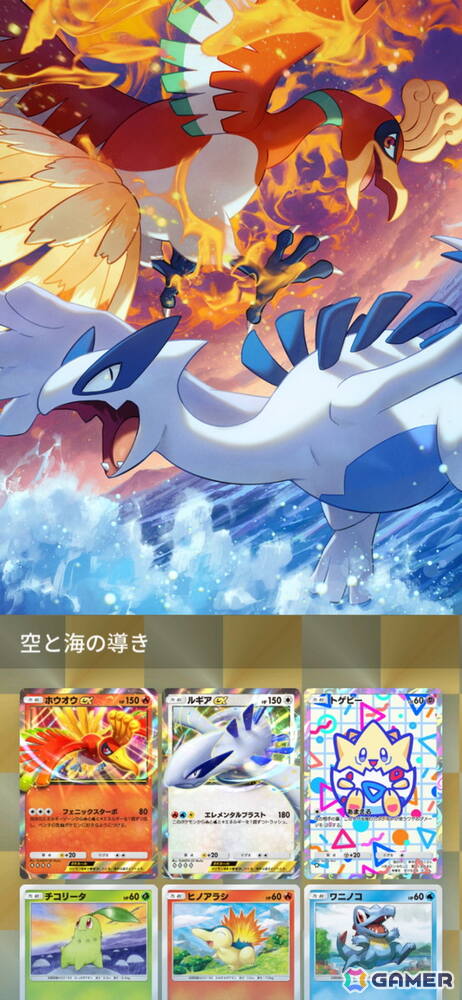 「ポケポケ」の新拡張パック「空と海の導き」が7月30日に登場！ホウオウやルギアを含む、ジョウト地方に登場するポケモンが多数収録の画像12