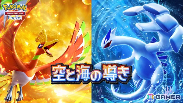 「ポケポケ」の新拡張パック「空と海の導き」が7月30日に登場！ホウオウやルギアを含む、ジョウト地方に登場するポケモンが多数収録の画像3
