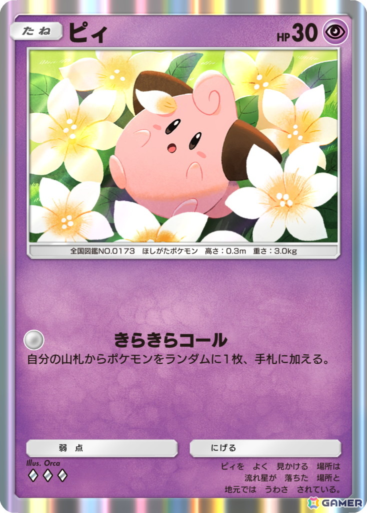 「ポケポケ」の新拡張パック「空と海の導き」が7月30日に登場！ホウオウやルギアを含む、ジョウト地方に登場するポケモンが多数収録の画像11