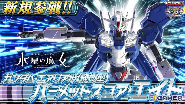 「機動戦士ガンダム EXVS.2 IB」にガンダム・エアリアル（改修型）、ガンダム・エアリアル（改修型）パーメットスコア・エイトが参戦決定！の画像6