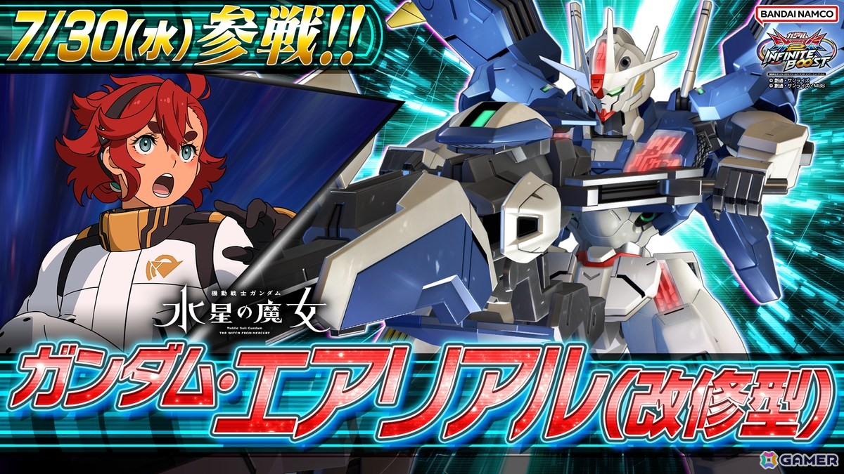 「機動戦士ガンダム EXVS.2 IB」にガンダム・エアリアル(改修型)、ガンダム・エアリアル(改修型)パーメットスコア・エイトが参戦決定!の画像