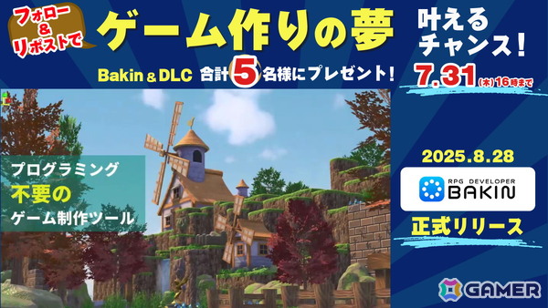 「RPG Developer Bakin」にて「コープスパーティー」の祁答院慎氏によるサンプルゲーム開発プロジェクトが始動！開発過程を発信するブログ連載もの画像3