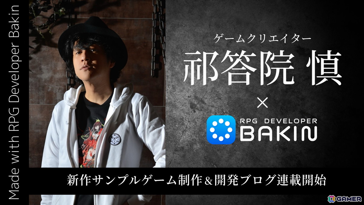 「RPG Developer Bakin」にて「コープスパーティー」の祁答院慎氏によるサンプルゲーム開発プロジェクトが始動!開発過程を発信するブログ連載もの画像