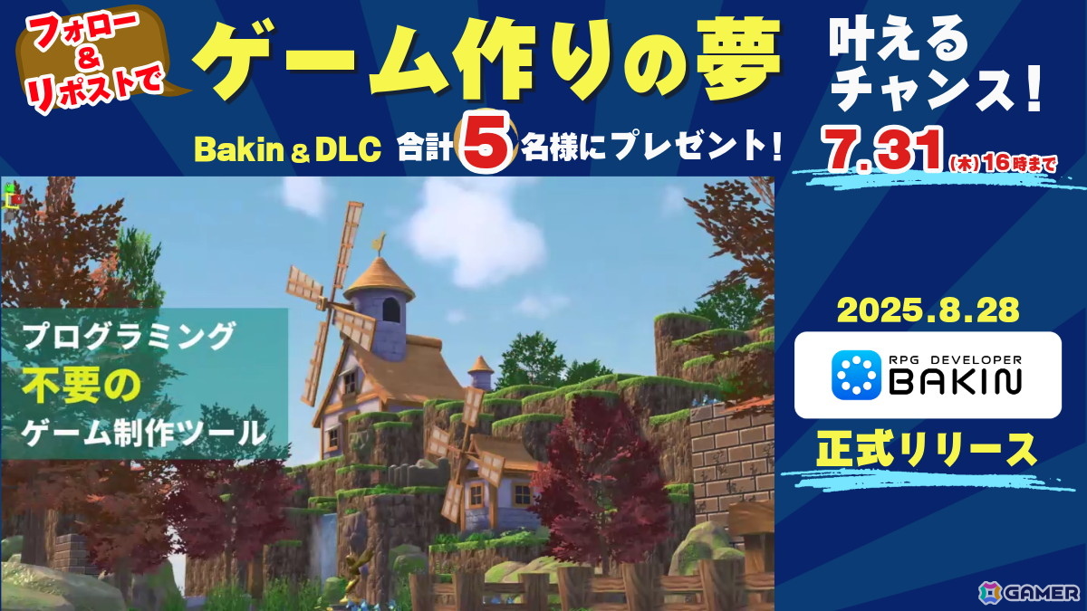 「RPG Developer Bakin」にて「コープスパーティー」の祁答院慎氏によるサンプルゲーム開発プロジェクトが始動!開発過程を発信するブログ連載もの画像
