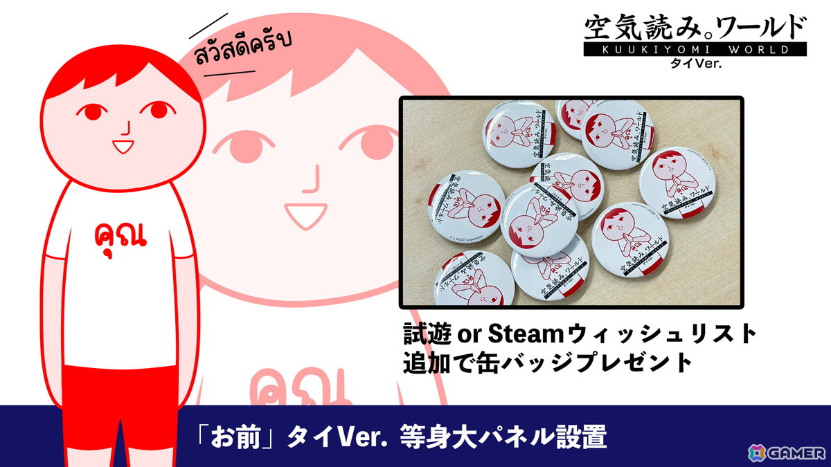 「みんなで空気読み。ワールド タイVer.」が8月3日開催のインディーゲームイベント「東京ゲームダンジョン9」で関東エリア初のプレイアブル出展！の画像4