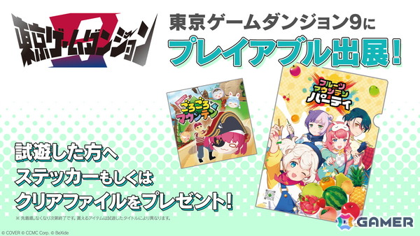 「東京ゲームダンジョン9」ビサイドブースの出展内容が公開！「東京ゲーム2025」への参加も決定の画像5