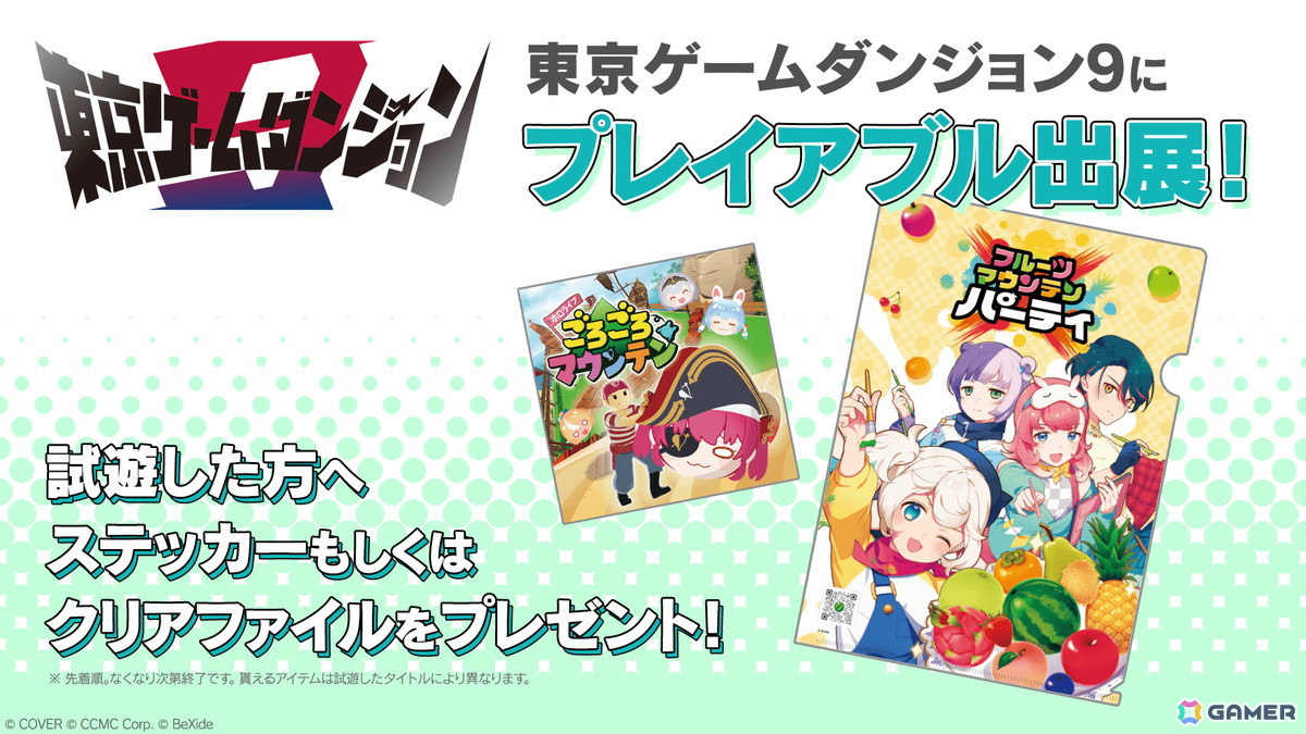 「東京ゲームダンジョン9」ビサイドブースの出展内容が公開！「東京ゲーム2025」への参加も決定の画像