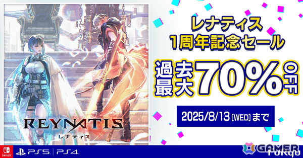 「REYNATIS／レナティス」発売1周年！海外限定カラー衣装DLCの無料配信やデフォルメLINEスタンプなど記念企画が発表にの画像4