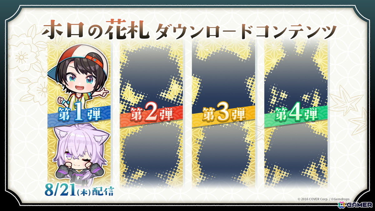 「ホロの花札」大空スバルさんと猫又おかゆさんが登場するDLC第一弾が8月21日にリリース!ホロライブメンバーによる花札大会が7月28日に開催決定の画像