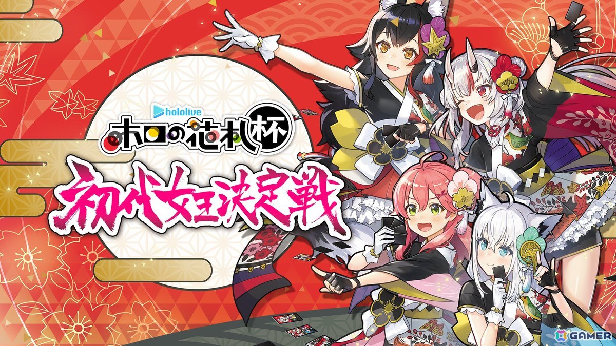 「ホロの花札」大空スバルさんと猫又おかゆさんが登場するDLC第一弾が8月21日にリリース!ホロライブメンバーによる花札大会が7月28日に開催決定の画像