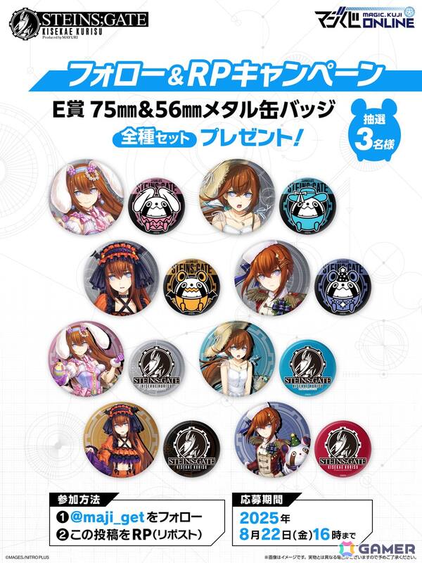 「STEINS;GATE」牧瀬紅莉栖の誕生日を記念してオンラインくじ「STEINS;GATE KISEKAE KURISU Produced by MAYURI」が復刻販売！の画像10