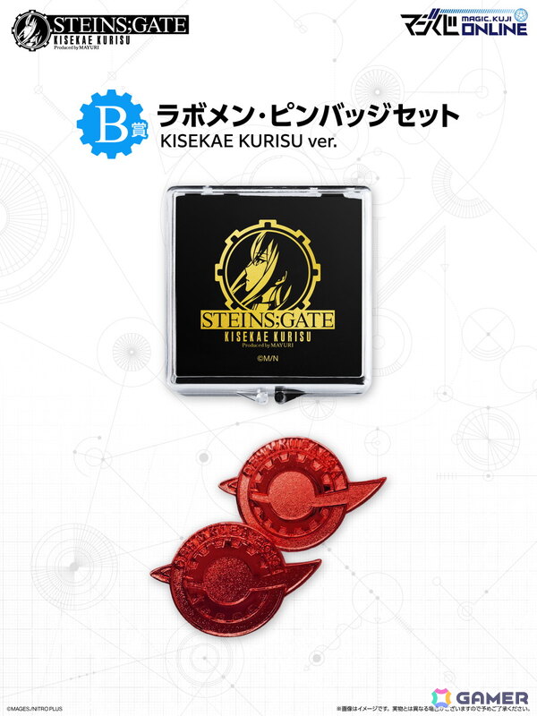「STEINS;GATE」牧瀬紅莉栖の誕生日を記念してオンラインくじ「STEINS;GATE KISEKAE KURISU Produced by MAYURI」が復刻販売！の画像5