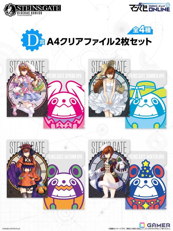 「STEINS;GATE」牧瀬紅莉栖の誕生日を記念してオンラインくじ「STEINS;GATE KISEKAE KURISU Produced by MAYURI」が復刻販売！の画像7
