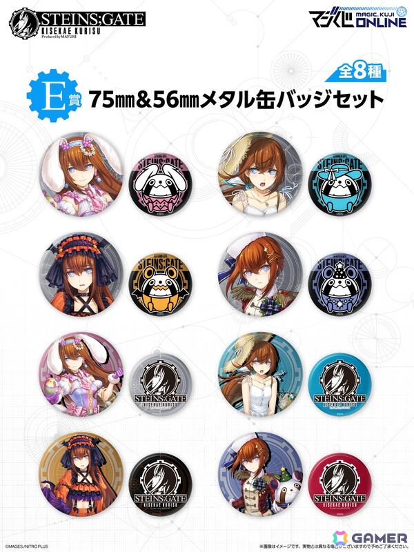 「STEINS;GATE」牧瀬紅莉栖の誕生日を記念してオンラインくじ「STEINS;GATE KISEKAE KURISU Produced by MAYURI」が復刻販売！の画像8