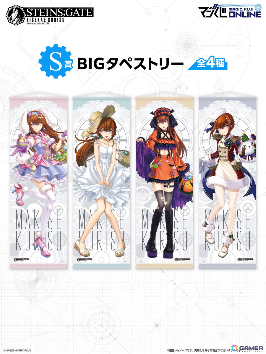 「STEINS;GATE」牧瀬紅莉栖の誕生日を記念してオンラインくじ「STEINS;GATE KISEKAE KURISU Produced by MAYURI」が復刻販売！の画像