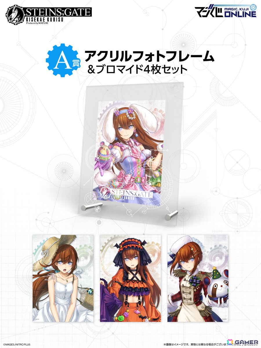「STEINS;GATE」牧瀬紅莉栖の誕生日を記念してオンラインくじ「STEINS;GATE KISEKAE KURISU Produced by MAYURI」が復刻販売！の画像