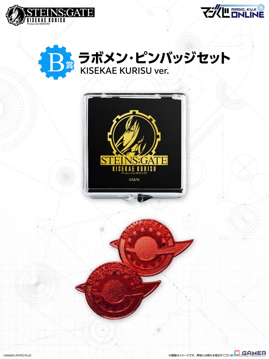 STEINS;GATE」牧瀬紅莉栖の誕生日を記念してオンラインくじ
